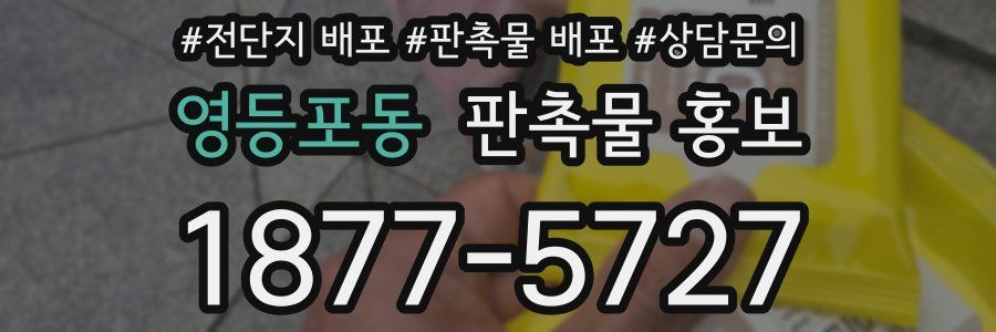 영등포동 판촉물 홍보