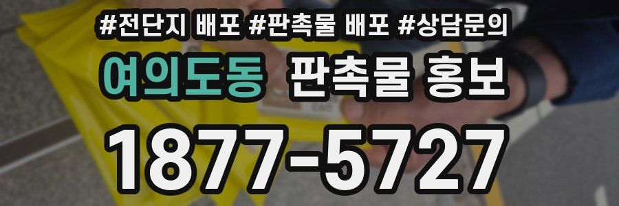 여의도동 판촉물 홍보