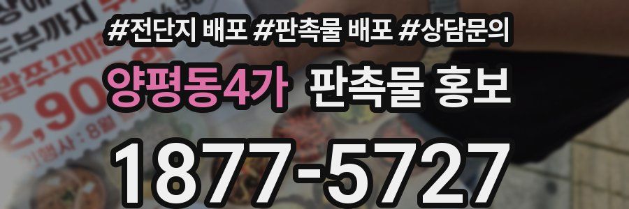 양평동4가 판촉물 홍보