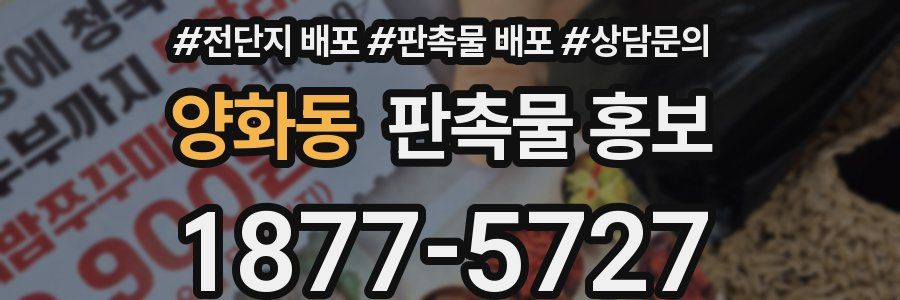 양화동 판촉물 홍보