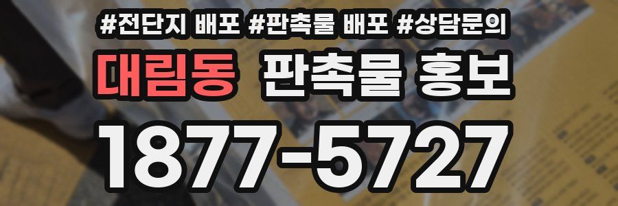 대림동 판촉물 홍보