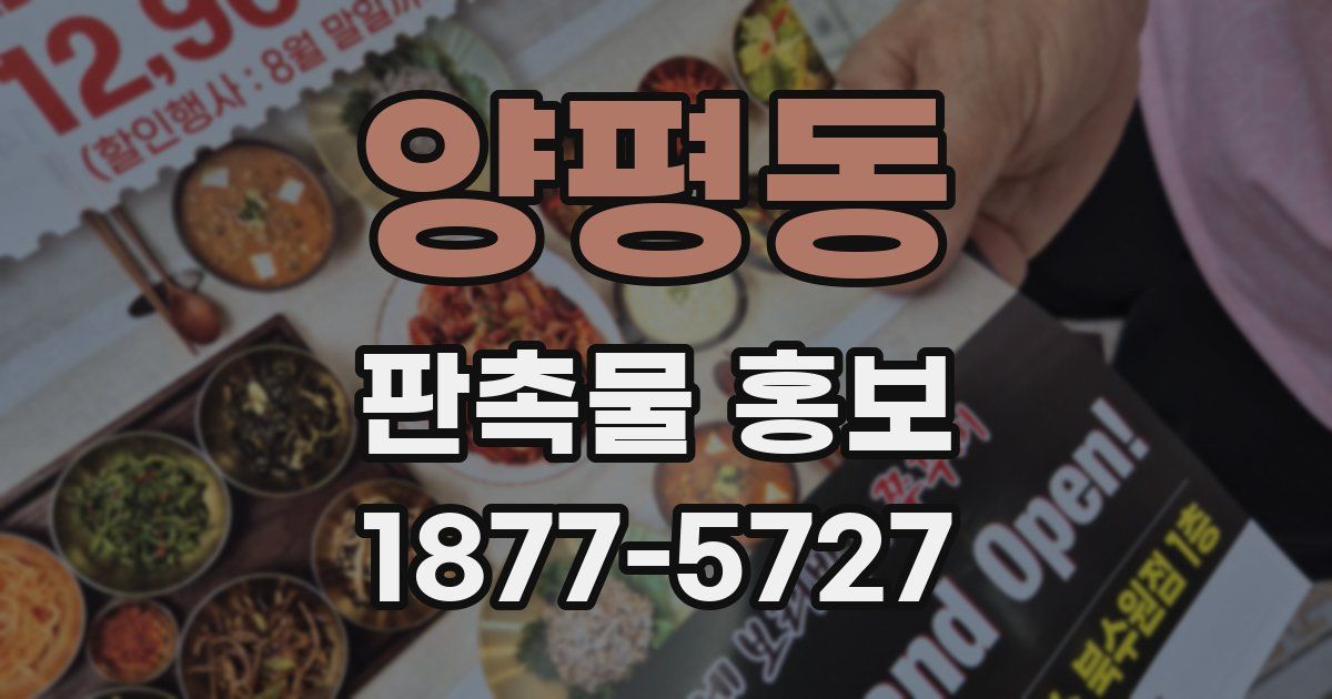 양평동 판촉물 홍보