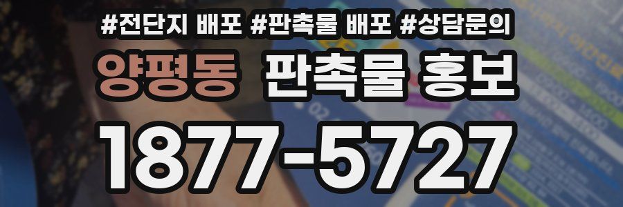 양평동 판촉물 홍보