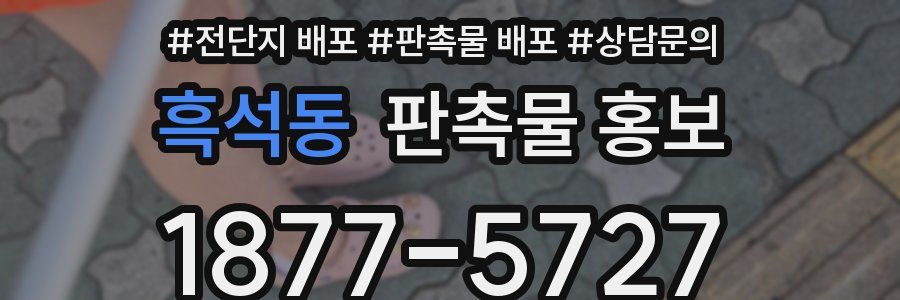 흑석동 판촉물 홍보