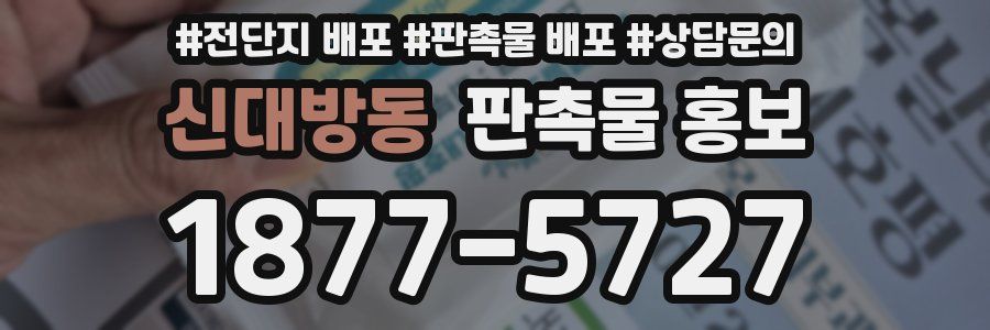 신대방동 판촉물 홍보