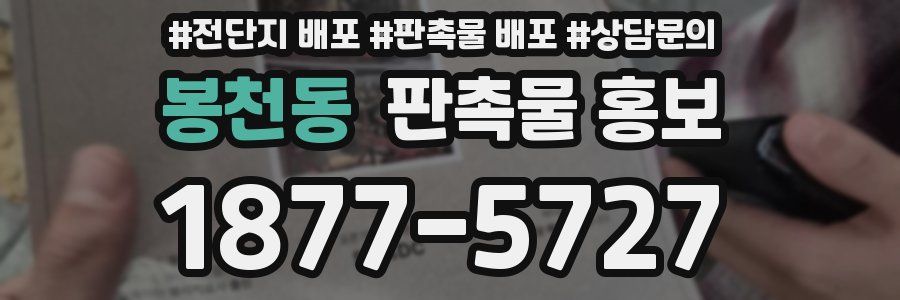 봉천동 판촉물 홍보