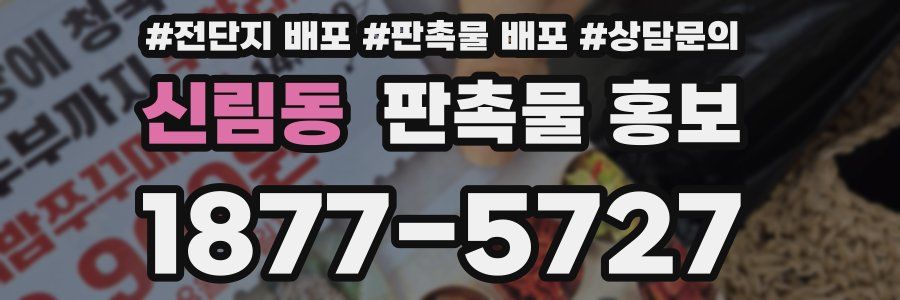 신림동 판촉물 홍보