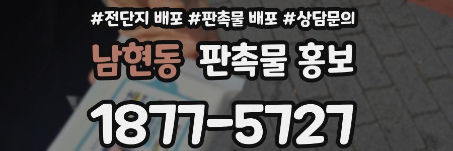 남현동 판촉물 홍보