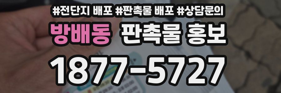 방배동 판촉물 홍보