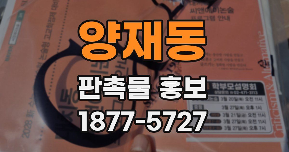 양재동 판촉물 홍보