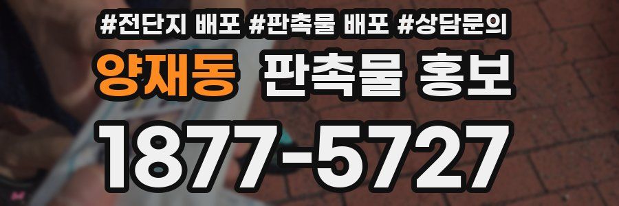 양재동 판촉물 홍보
