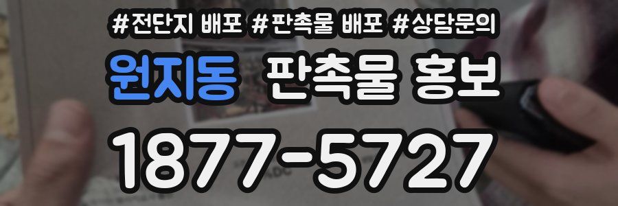 원지동 판촉물 홍보