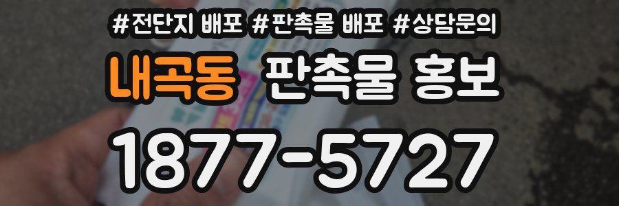 내곡동 판촉물 홍보