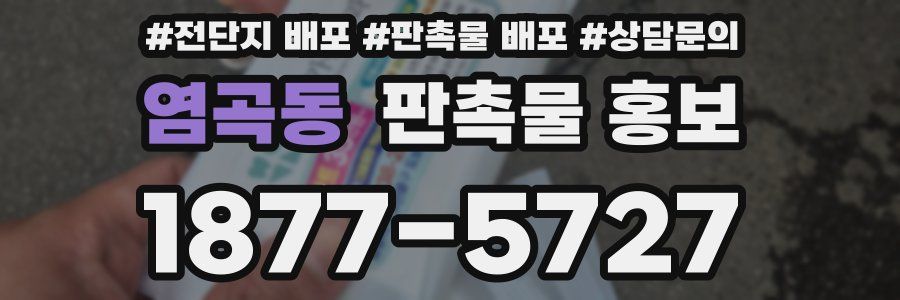 염곡동 판촉물 홍보