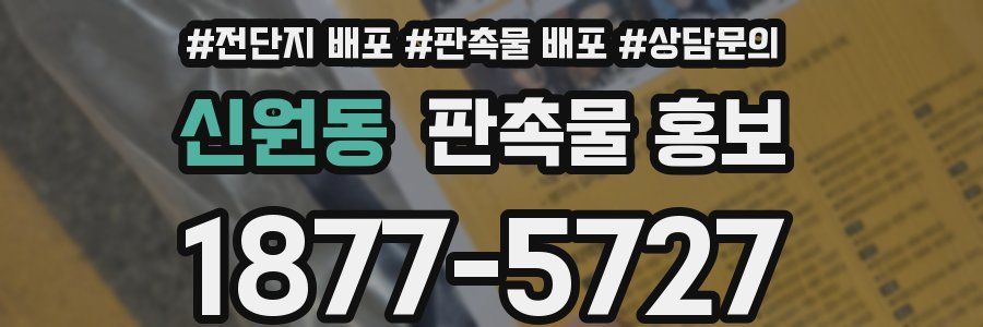 신원동 판촉물 홍보