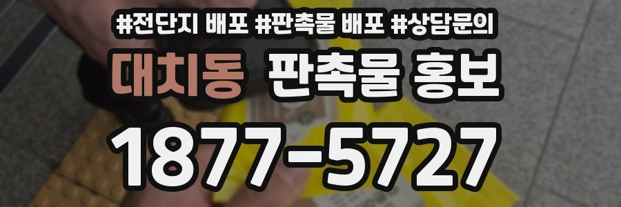 대치동 판촉물 홍보