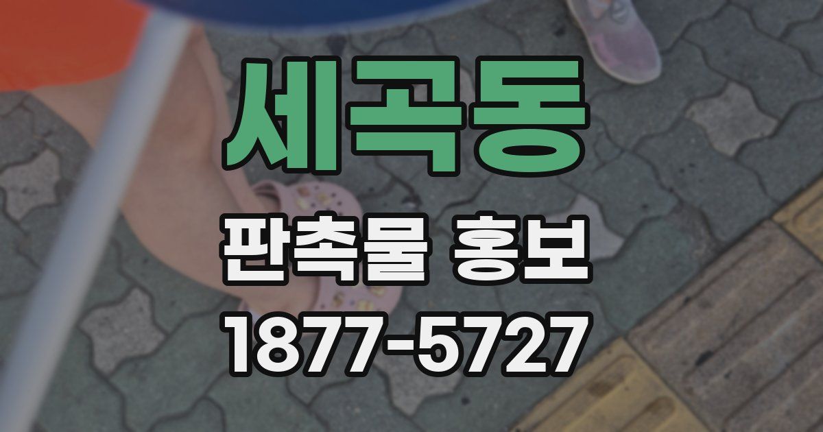 세곡동 판촉물 홍보