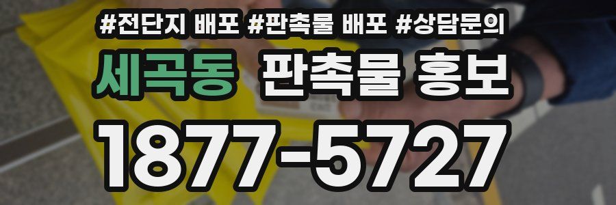 세곡동 판촉물 홍보