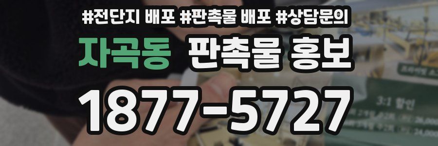 자곡동 판촉물 홍보