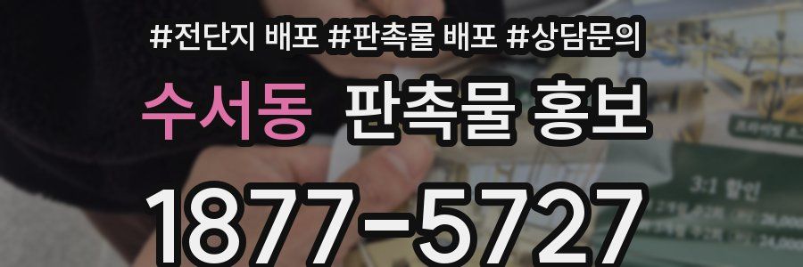 수서동 판촉물 홍보