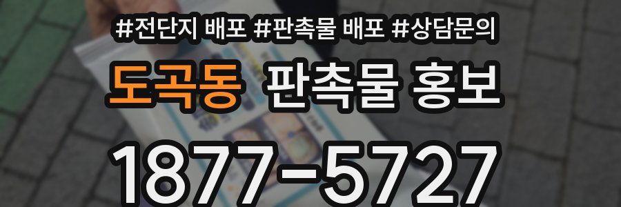 도곡동 판촉물 홍보