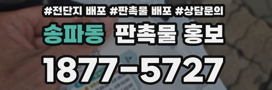 송파동 판촉물 홍보