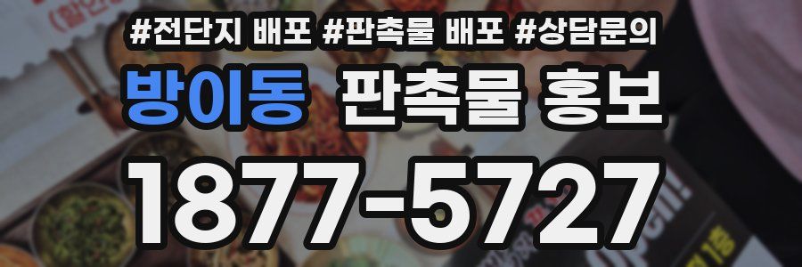 방이동 판촉물 홍보