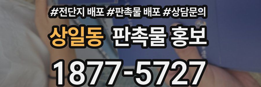 상일동 판촉물 홍보
