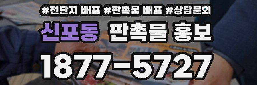 신포동 판촉물 홍보