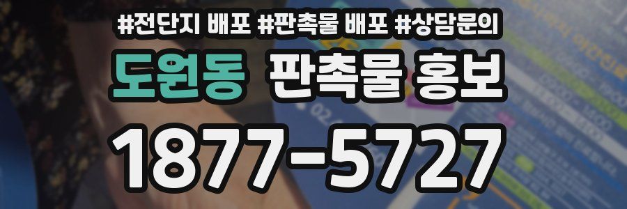 도원동 판촉물 홍보