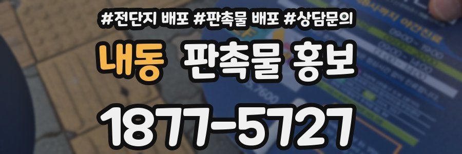 내동 판촉물 홍보