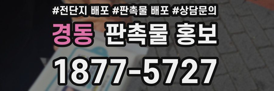경동 판촉물 홍보