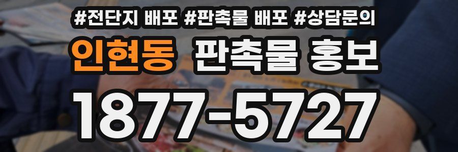 인현동 판촉물 홍보