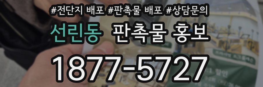 선린동 판촉물 홍보