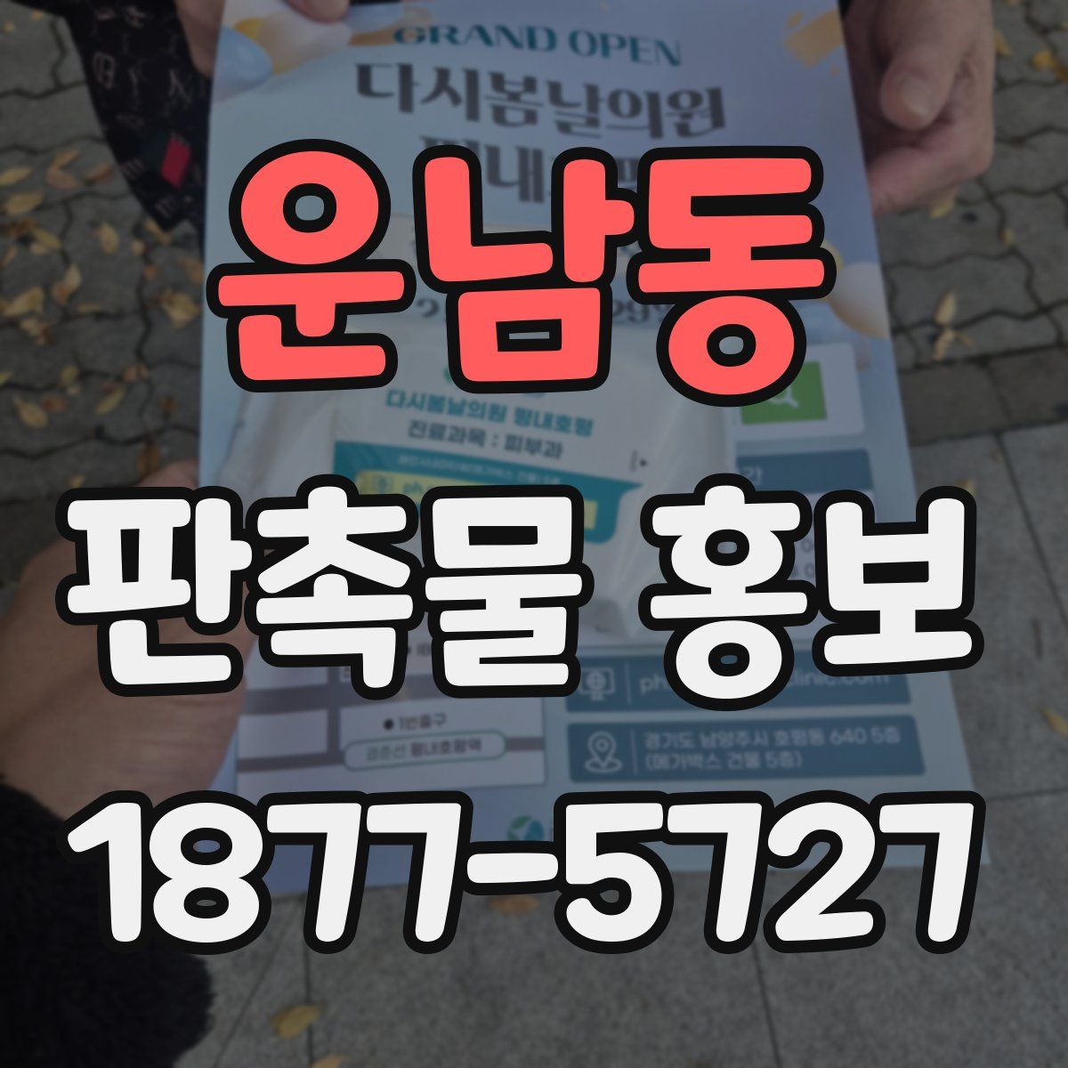 운남동 판촉물 홍보