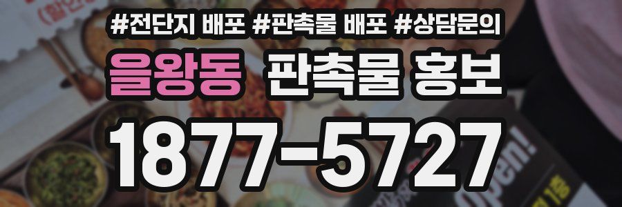 을왕동 판촉물 홍보