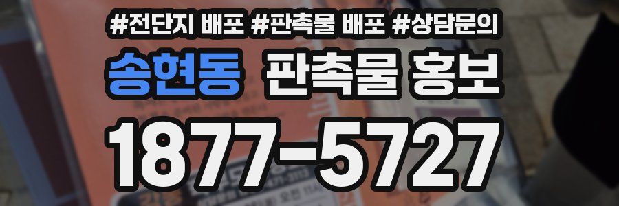 송현동 판촉물 홍보