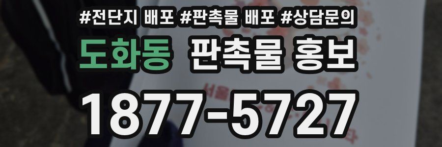 도화동 판촉물 홍보