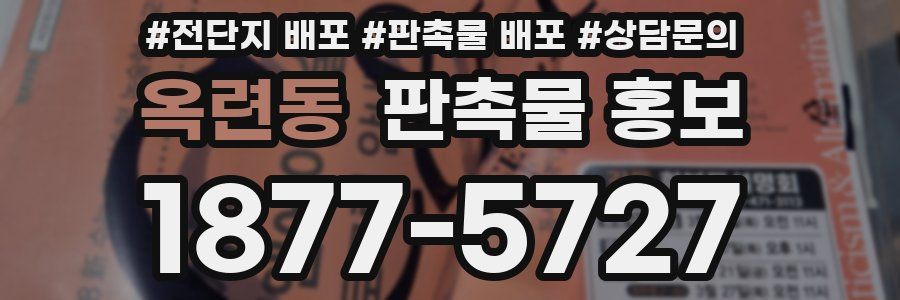 옥련동 판촉물 홍보