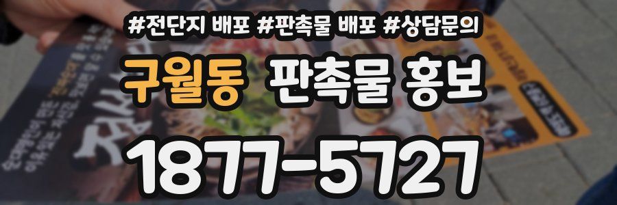 구월동 판촉물 홍보