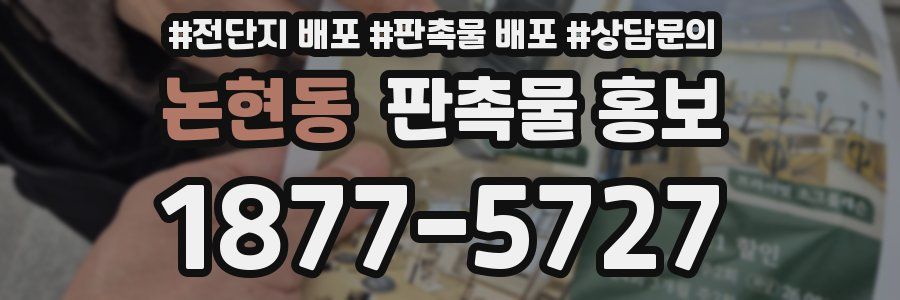 논현동 판촉물 홍보