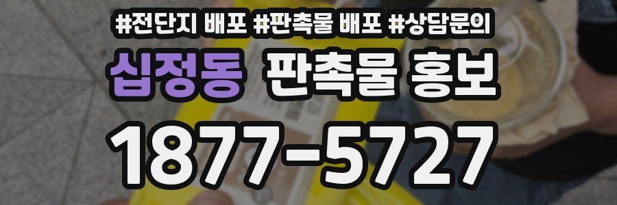 십정동 판촉물 홍보