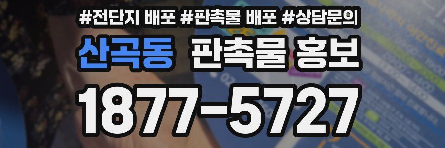 산곡동 판촉물 홍보