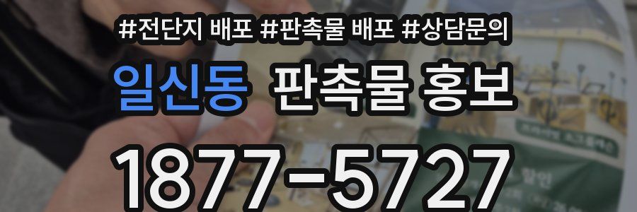 일신동 판촉물 홍보