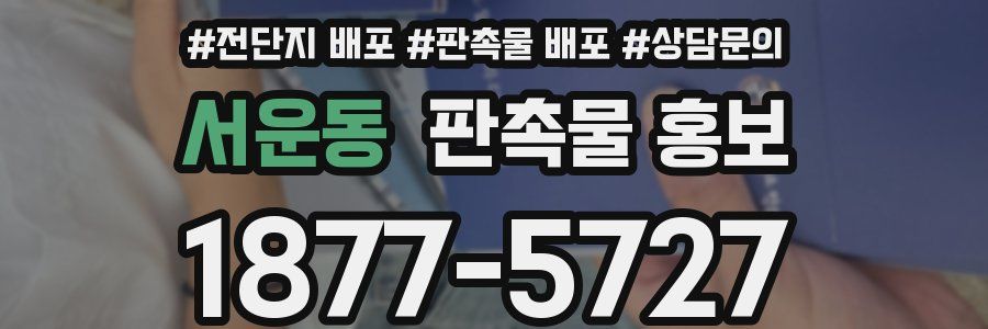 서운동 판촉물 홍보