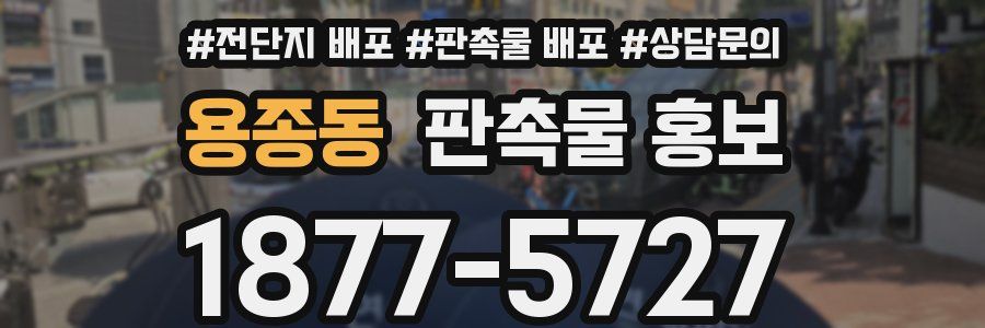 용종동 판촉물 홍보
