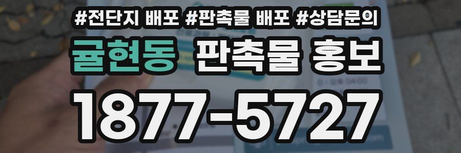 귤현동 판촉물 홍보