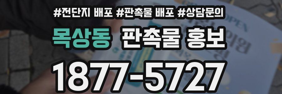 목상동 판촉물 홍보