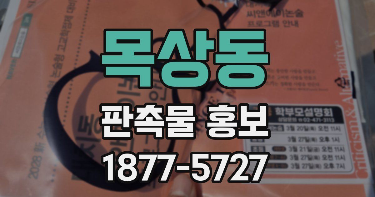 목상동 판촉물 홍보