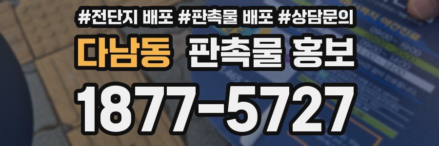 다남동 판촉물 홍보